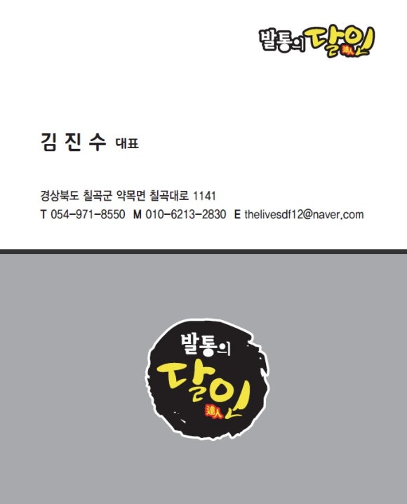 타이어달인 이미지