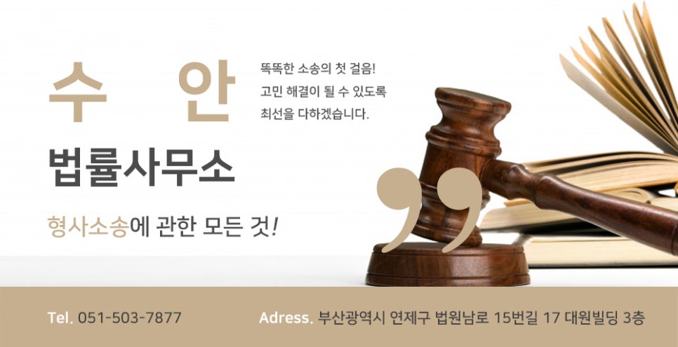 법률사무소수안 이미지