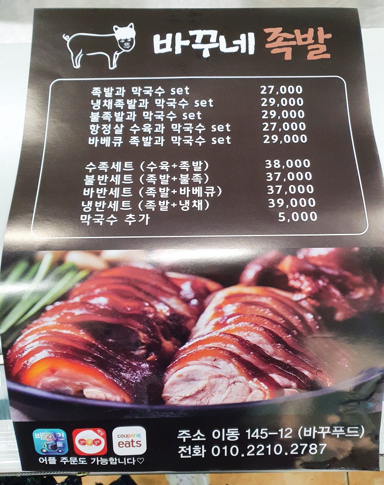 오늘은 족발먹는날 이미지