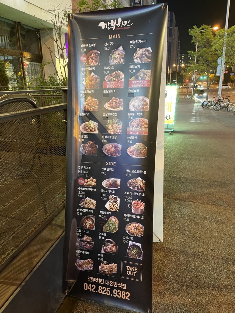 깐부치킨대전 이미지