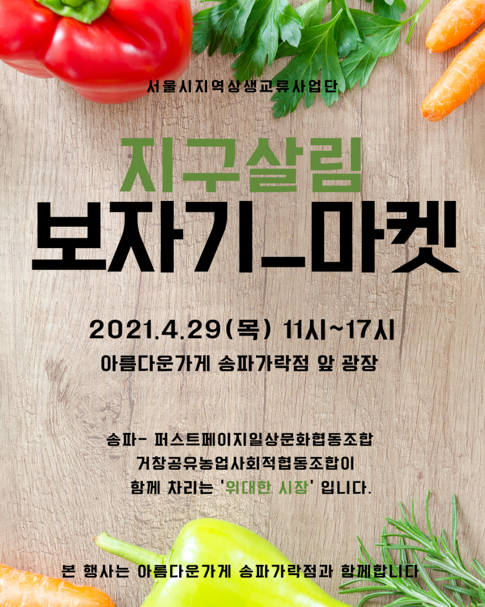송파마켓(가락장터) 이미지