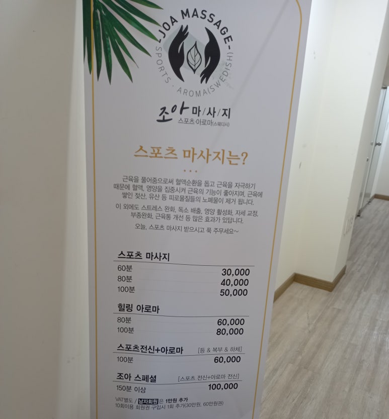 조아스포츠마사지 이미지