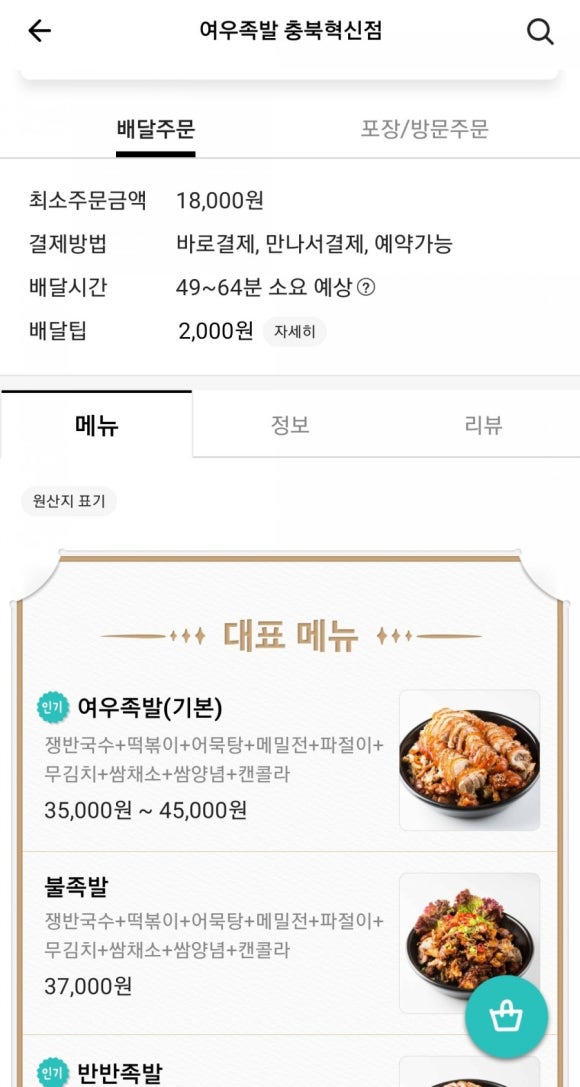 여우족발충북 이미지