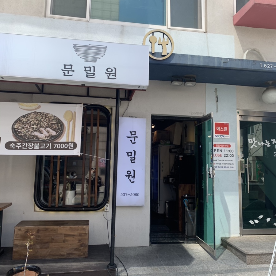 문밀원 이미지