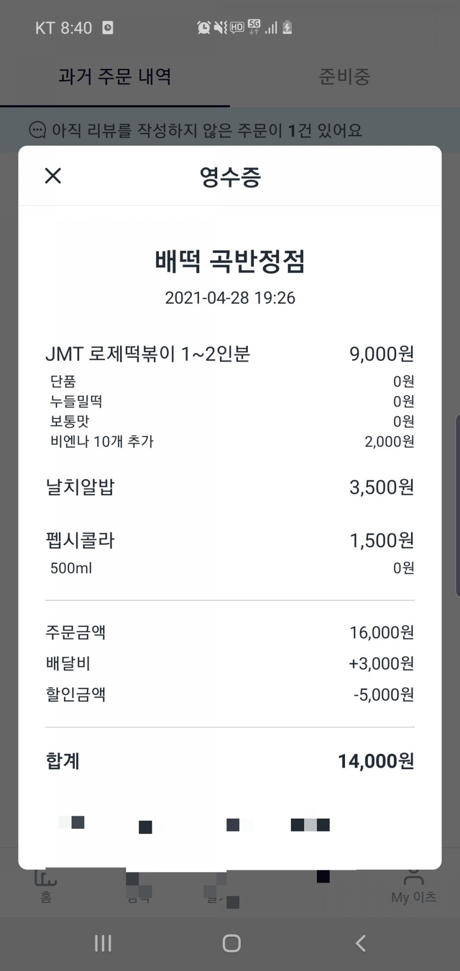 배떡 곡반정점 이미지