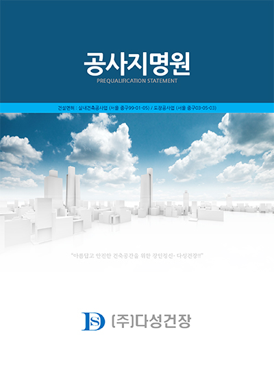 다성건축 이미지