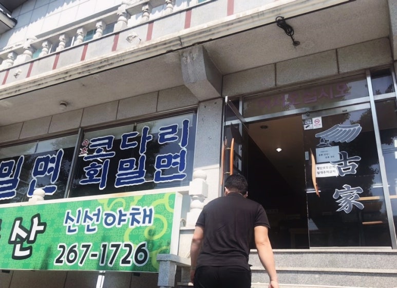 고가밀면 이미지