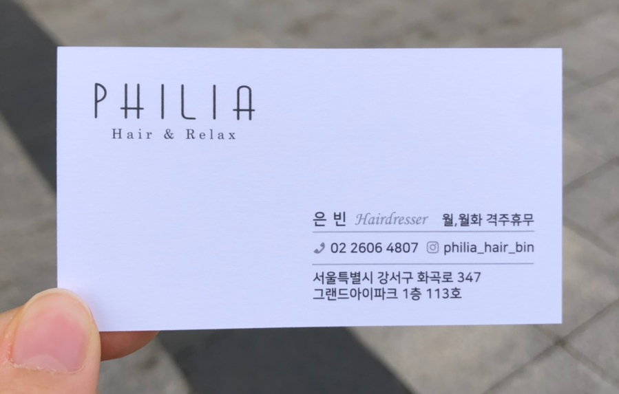 필리아 헤어 이미지
