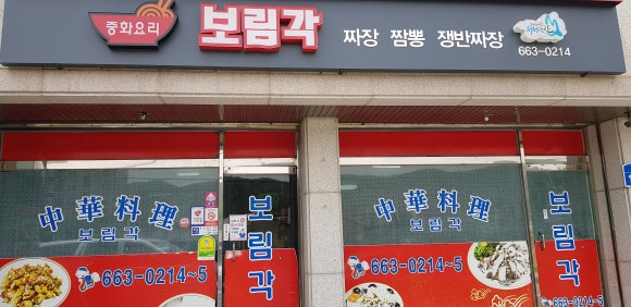 보림각 이미지