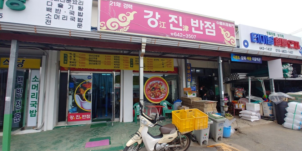 강진반점 이미지