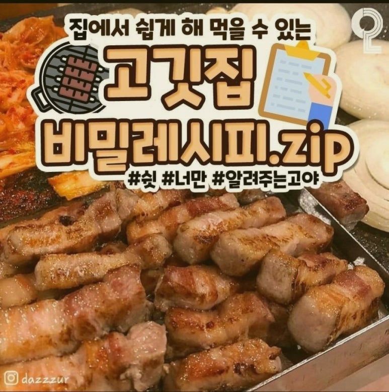 대박고기 이미지