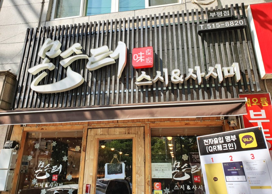 몬스터스시앤사시미서 이미지