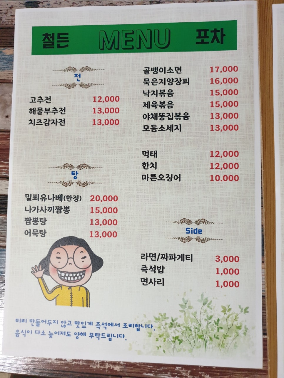 철든포차 이미지