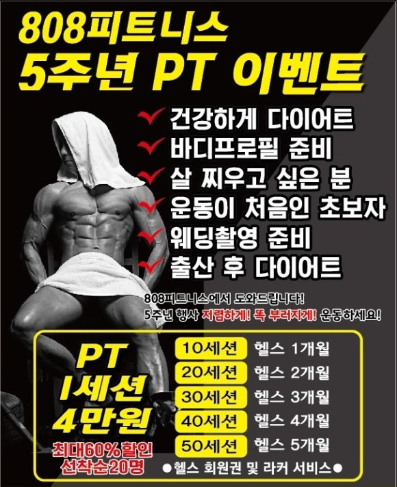 808피트니스 이미지