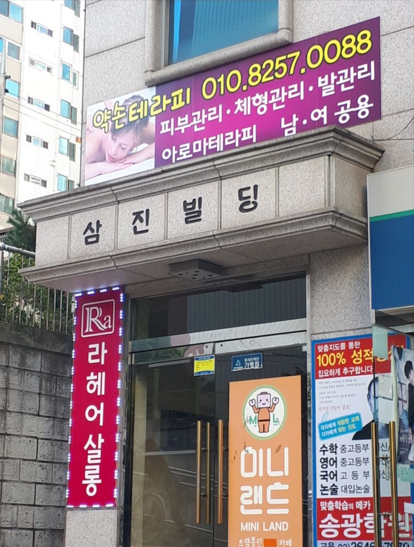 약손맛사지 이미지