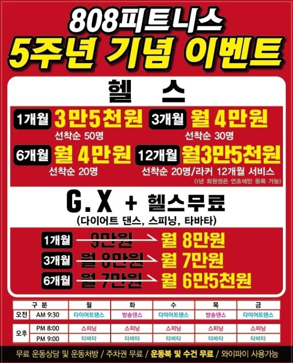 808피트니스 이미지