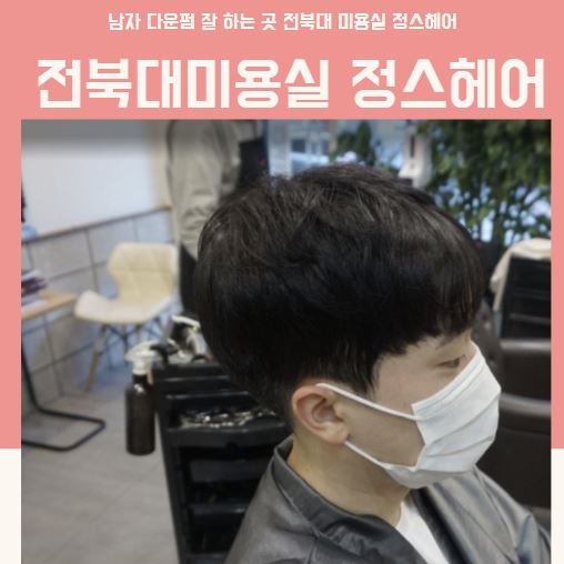 정스헤어 이미지