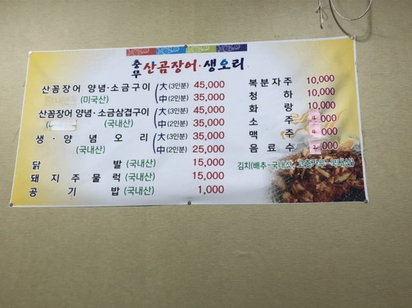 경북산곰장어 이미지