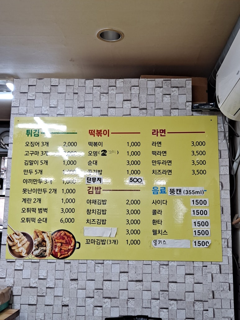 만나떡볶이 이미지