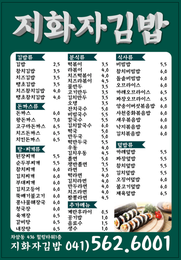 지화자김밥 이미지
