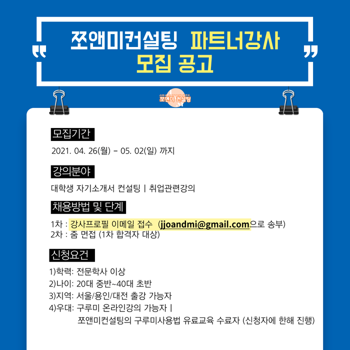 쪼앤미컨설팅 이미지