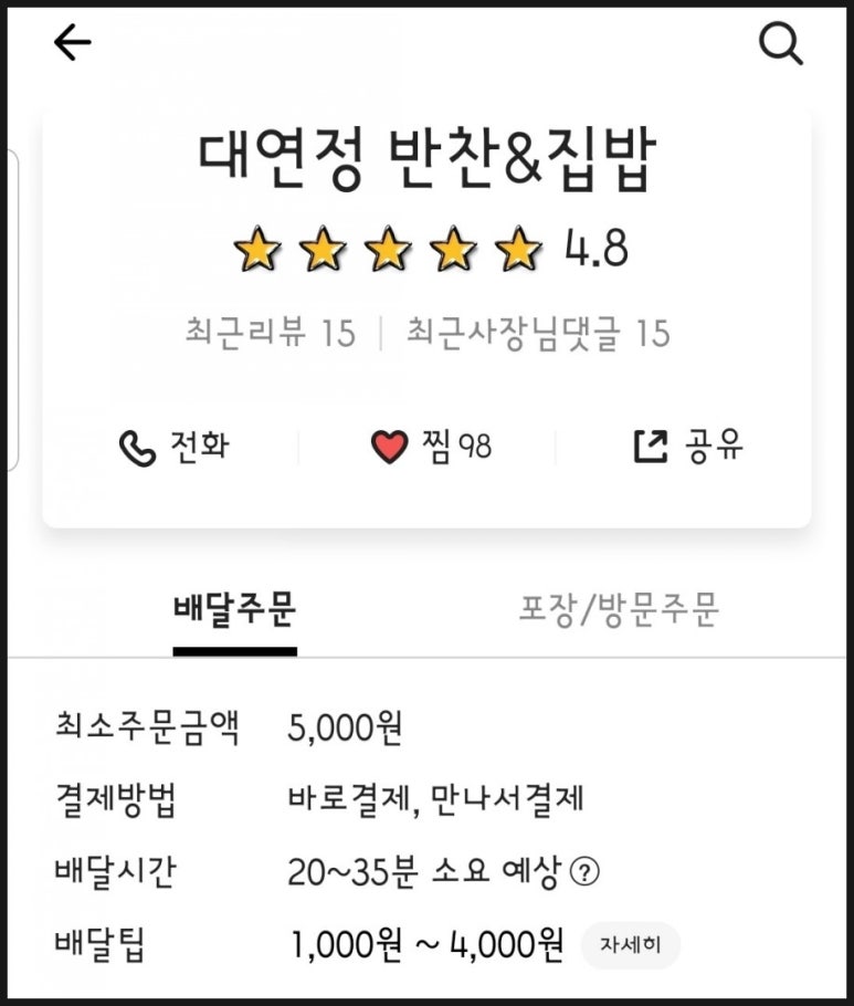 대연반찬 이미지