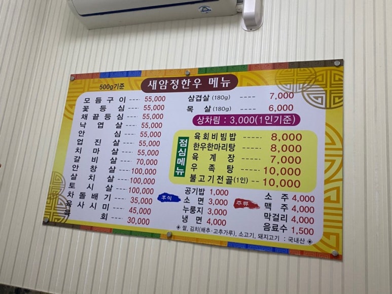 새암정한우 이미지