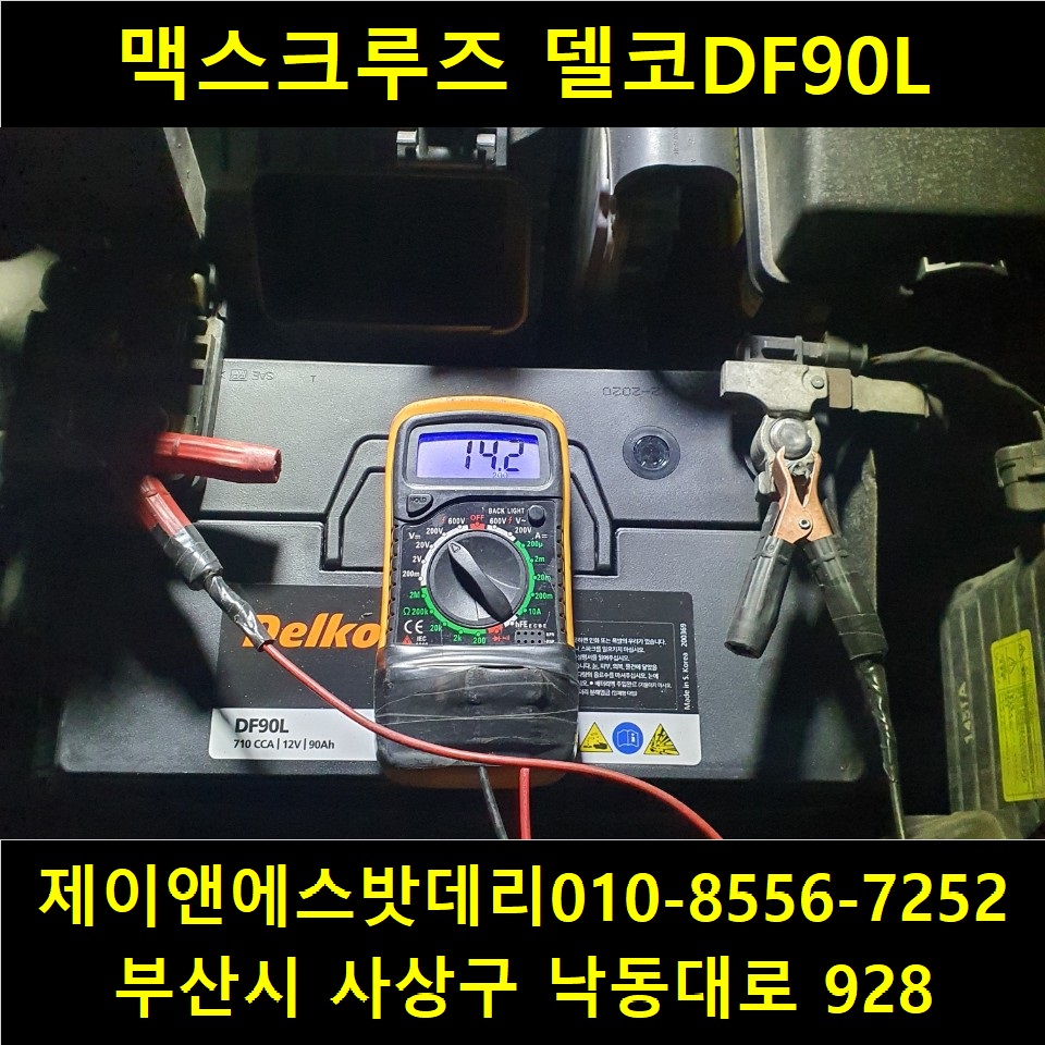 맥스자동차밧데리할인점 이미지