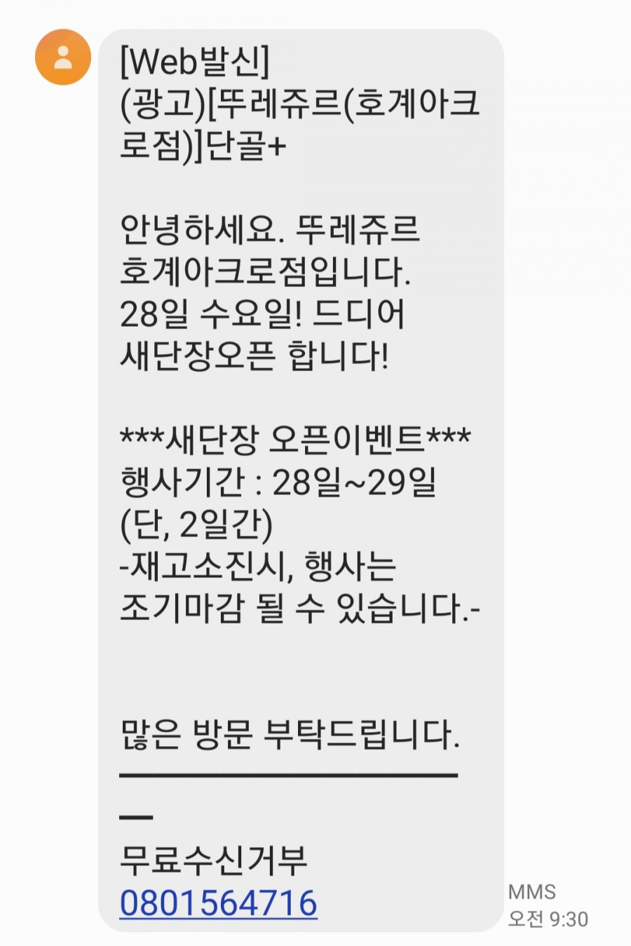 뚜레쥬르호계 이미지