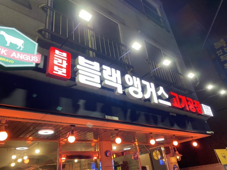 브라보블랙앵거스 이미지