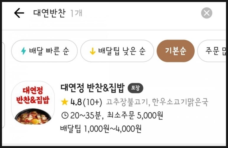 대연반찬 이미지