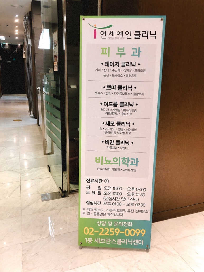 예인피부과의원 이미지