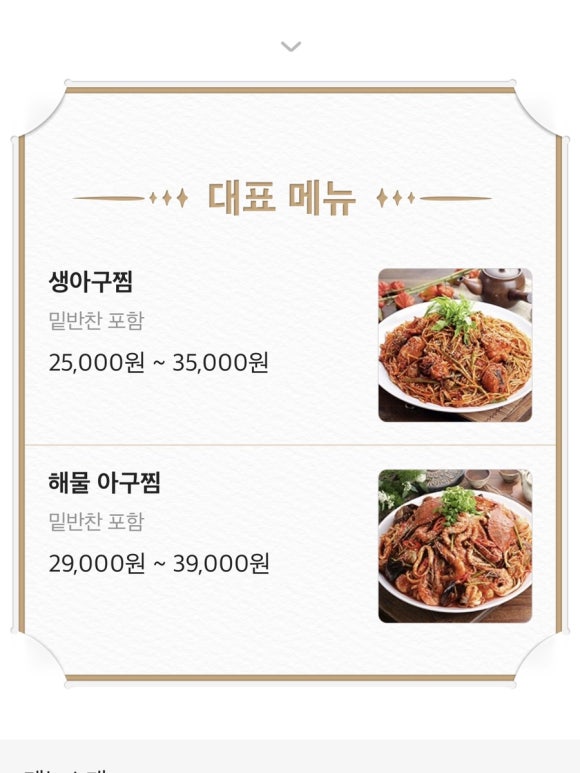 함지박해물아구찜 이미지