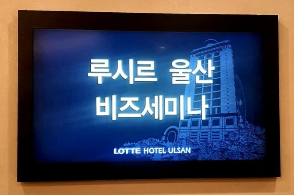 (주)호텔롯데 롯데호텔울산 이미지