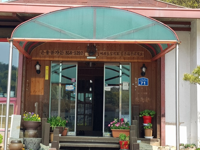 은용골농장가든 이미지