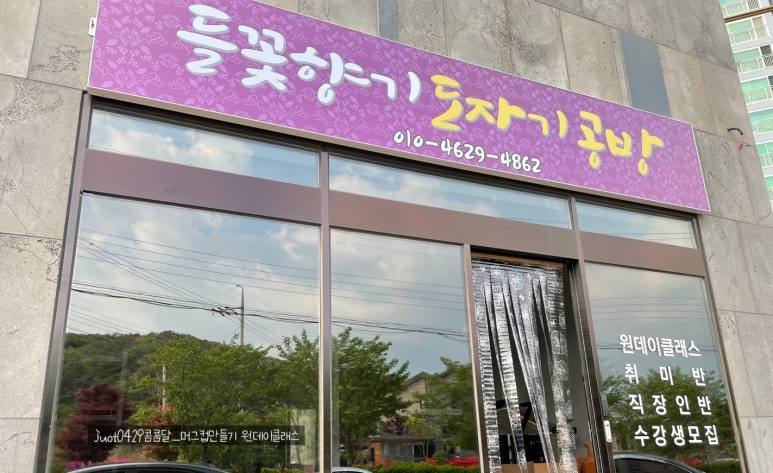 들꽃향기도자기공방 이미지