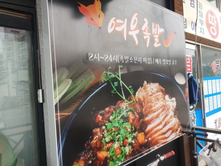 여우족발충북 이미지