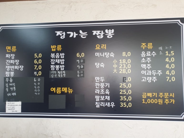 정가는짬뽕 이미지