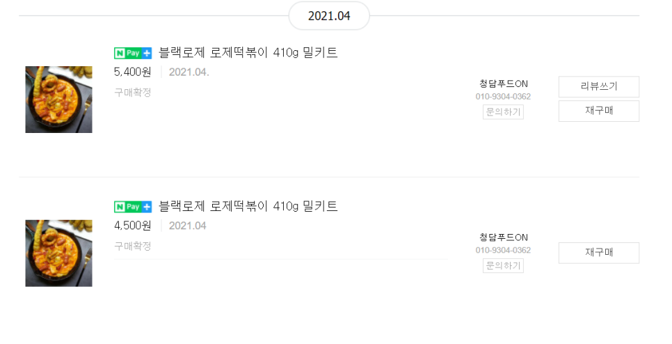 청담곱떡 이미지