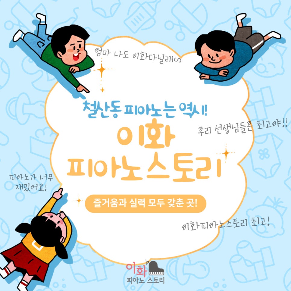 피아노스토리음악학원 이미지