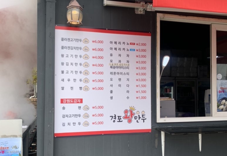 경포왕만두 이미지