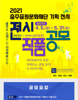 충주중원문화재단 이미지