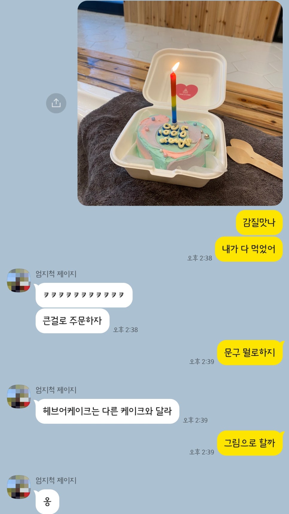 헤브어케이크 이미지