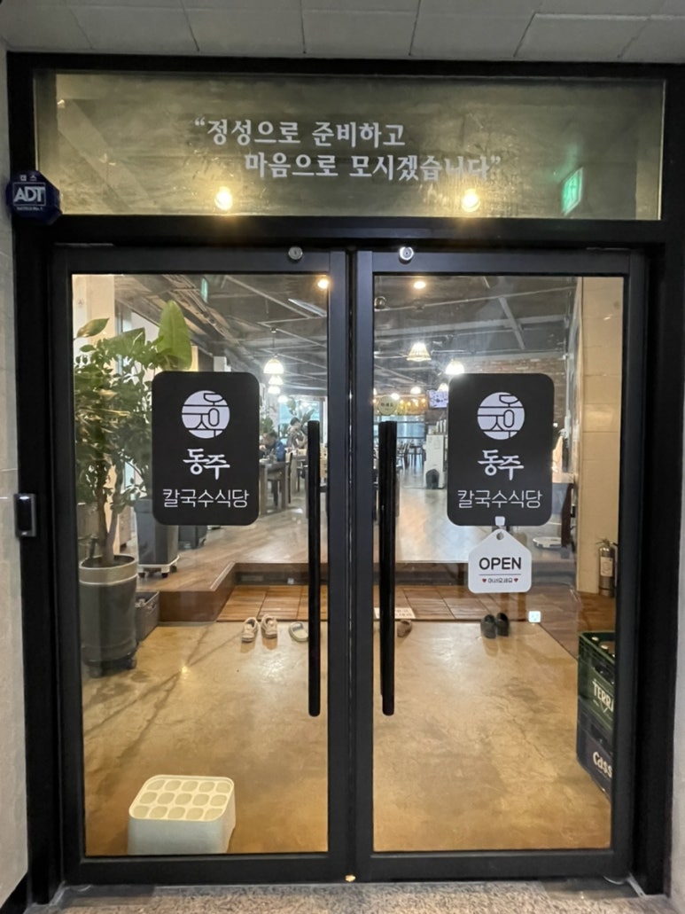 동주식당 이미지