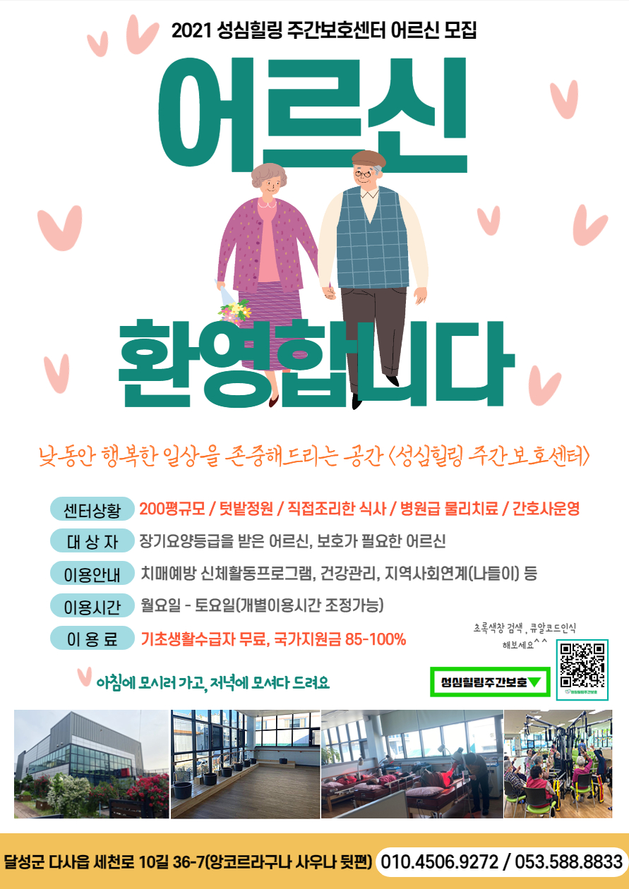 성심힐링노인요양원 이미지