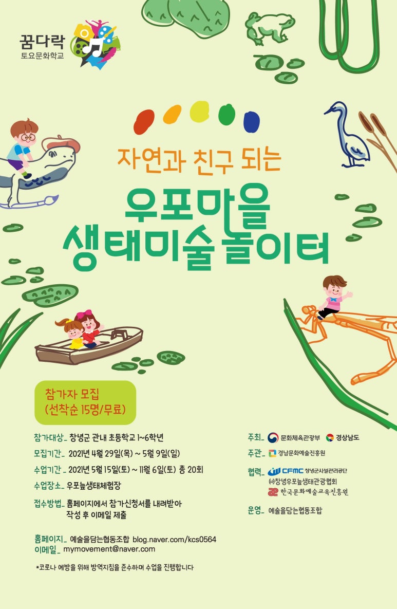 경남문화예술교육협동조합 이미지