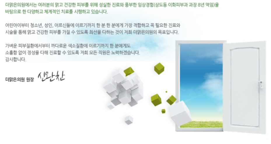 더맑은의원 이미지