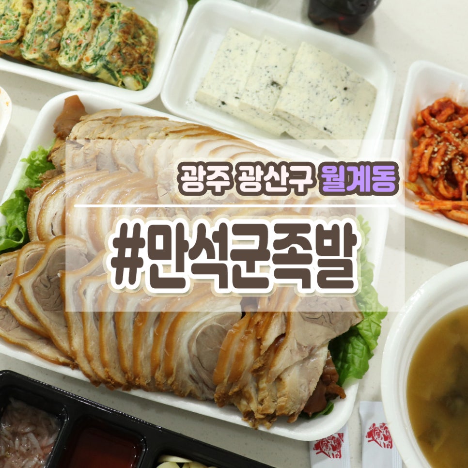 만석군족발 이미지