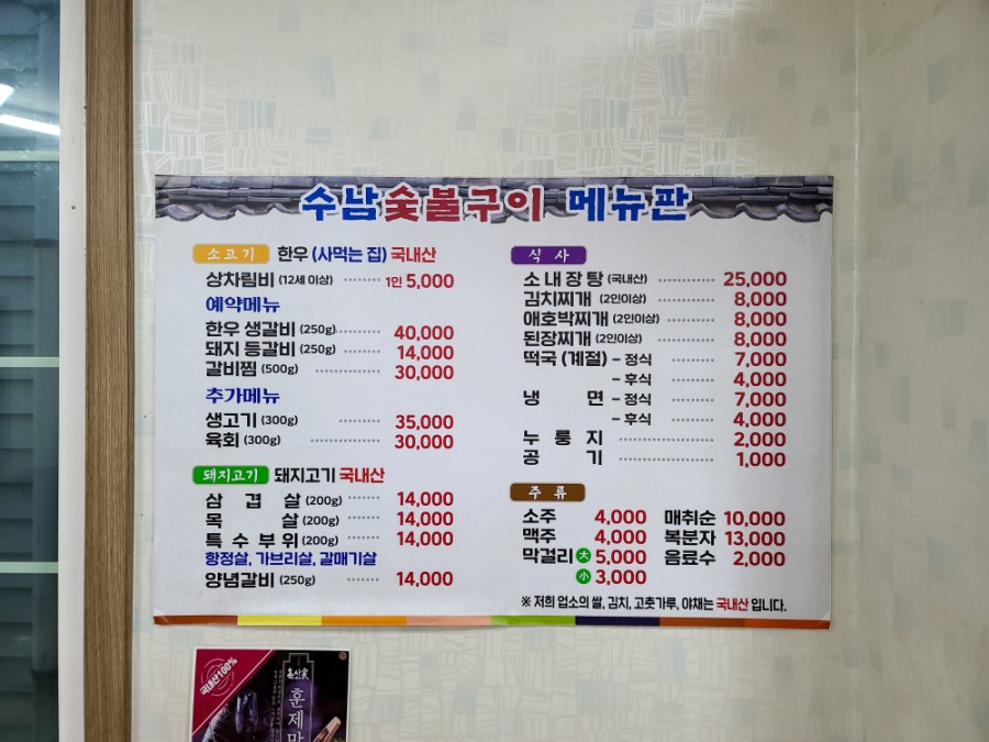 수남숯불구이 이미지