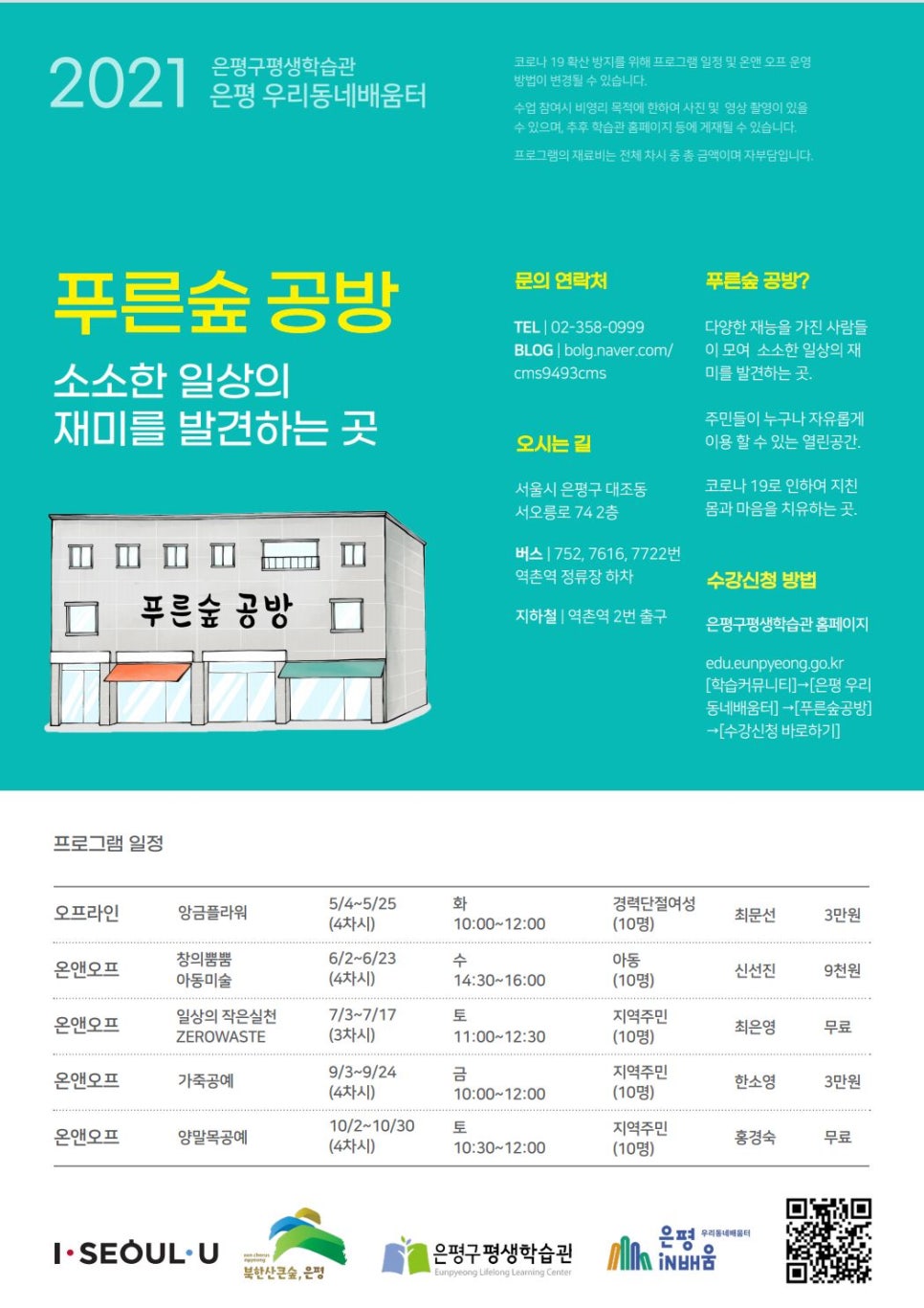 푸른숲공방 이미지